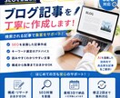 SEOブログ記事を作成します SEOを意識した記事を丁寧に作成します イメージ1