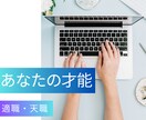 あなたの向いているお仕事鑑定します 生年月日で才能と天職のヒントをお伝えします イメージ1