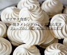 某人気店の味♡焼きメレンゲのレシピ教えます ♡私が開発を担当した本人です♪プロの方も♡ イメージ1