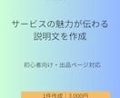 ココナラ出品文を作成します サービスの魅力が伝わる文を作ります イメージ1