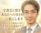 守護霊と繋ぎあなたへの導きを言葉にします あなたの守護霊からのメッセージを霊視でお伝えします イメージ2
