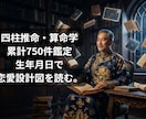 四柱推命|あなたの恋愛パターンと彼との今後を見ます 「なぜいつも繰り返すのか」その理由がは生年月日が示します イメージ2