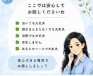 自分を責める心のモヤモヤを整理します 安心してモヤモヤする本音を話せる場所です。泣いても大丈夫。 イメージ7