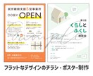 ミニマム/フラットなイラストでチラシ制作します フリー素材を使わず、他と被らないチラシを作ります イメージ1