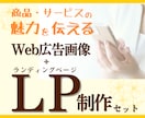 WEB画像＋LP制作パッケージでビジネスを支えます 一貫したデザインで、集客から成果までをサポート！ イメージ1