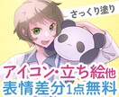 キャラクターイラスト・アイコン描きます ライトな塗りでお安め！ 可愛いもかっこいいも イメージ1