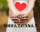 妊婦さんご自身や妊婦さんへの疑問に答えます 妊婦さんの悩みまたは妊婦さんへの人には聞けない疑問に答えます イメージ1