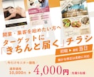 女性向け集客に強いおしゃれチラシ制作します 女性向け店舗の集客を応援します イメージ1