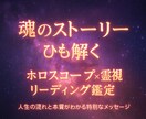 星読み×霊視であなたの使命を読み解きます 魂の声と未来を知る本格的な星読み✴︎霊視鑑定 イメージ1