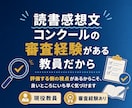 国語科教員が読書感想文をお手伝いします 終わったあと、親子でホッとできるように イメージ3