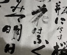 書作品でご希望の作品を書かせてもらいます デジタル文字では出せない魅力を筆文字で イメージ2
