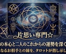 片思い専門☆相手の気持ちと二人の未来を鑑定します 気になるあの人の気持ち、タロットで読み解きます イメージ1