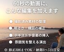 60秒以内のショート動画作成します 心や暮らしに寄り添う短尺動画を編集します イメージ2