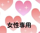女性のお話しお聞きします 悩み、恋バナ、不倫話。真剣に聞きます。女性会ノリでも○ イメージ1