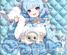 ぷっくり可愛いサムネ作ります 他にないぷっくりなサムネで配信活動を彩ります！ イメージ4