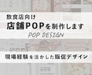 飲食店向けPOPを制作します 売りたい商品が伝わる販促POPをご提案 イメージ1