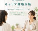 キャリア健康診断で働き方を整理します 国家資格キャリコンによるオリジナルカルテ・処方箋付き相談 イメージ1