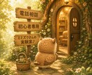 電話相談初心者さん専用✨️初めの一歩を応援します ものは試し。緊張さん/不安さん/疑問さんの電話相談お試し場♪ イメージ6