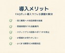 FAQチャットボット作ります よくある質問対応をAIで自動化します イメージ5
