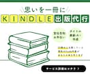 Kindle１冊あなたの代わりに全部創ります あなたの思いを１冊にして、作家デビューしちゃいましょう！ イメージ1