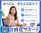 10日間 習慣化サポート/目標に向けて伴走します あらたな一歩をふみ出そう/プロコーチによる質の高いサポート イメージ1