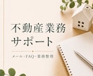不動産会社向けの業務整理・事務サポートをします 「考える時間」を減らして、不動産業務をもっとスムーズに イメージ1