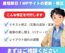 ワードプレスサイトの更新・修正を代行します WordPressの修正・更新、カスタマイズ対応 イメージ1