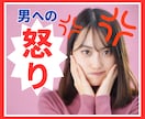 女性限定♢彼氏・夫への【怒り】優しく受け止めます 几帳面で穏やかなHSPの僕がサンドバッグになります イメージ1