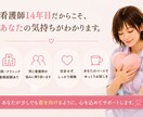 看護師、医療職者の悩み、現役看護師が聞きます 「ちょっと聞いてほしい」を気軽にどうぞ イメージ3