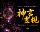 何度占っても戻る悩みを神言霊視で視ます 何度鑑定を受けても変わらないと感じるあなたへ イメージ1