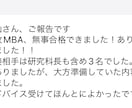MBA、大学院、奨学金、転職面接サポートいたします 〜面接のノウハウ伝授で合格圏に引き上げます〜 イメージ10