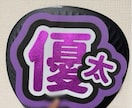 ライブうちわ作成します 完成したものを発送するので届いたらうちわに貼るだけ！！ イメージ8