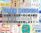ビジネスに特化したチラシ・フライヤー作成します 低価格で高品質！配色を考え、目を惹くデザインに仕上げます！ イメージ1