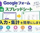 Googleフォーム＋スプレッドシートで集計します 面倒な入力・集計作業を簡単に！　勤怠・日報・アンケートなど イメージ1