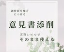 面会交流・養育費の意見書を実務レベルで添削します 調停員を味方につける意見書を徹底サポート致します。 イメージ1