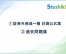 証券外務員一種 最短で合格サポートをします 必要な参考書一切なし。最短10日で合格まで導きます。 イメージ6