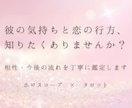 恋愛・相性・お相手の気持ち読みます 彼の気持ちや今後の流れを丁寧に鑑定します イメージ1