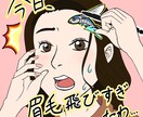 見る人をクスッと笑わせるイラスト作ります あなたのアイデアを“笑顔になる一枚”に仕上げます！ イメージ1