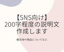 SNS向けのキャッチーな文章かんがえます sns向けの200字程度の紹介文4つ作成します。 イメージ1