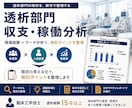 透析部門の収支・稼働状況を分析します 透析現場15年以上の経験から改善ポイントを可視化 イメージ1