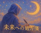 おみくじ感覚で！夢占い“未来への処方箋”を届けます 夢から届く、明日をやさしく照らす心の処方箋 イメージ1