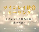 ツインレイ統合に向けたサポート＆ヒーリングします サイレント期間の不安を癒し、統合へと導きます イメージ1