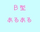 血液型占いを「メイン」にさせていただきます と言えど 性格と血液型は別なので、特殊な方法やらせて頂きます イメージ5