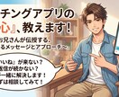 マッチングアプリの悩みを男目線で解決します 5年・2000人以上の経験をもとに具体的にアドバイス イメージ1
