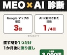 Googleマップ×AI検索で店が出るか診断します MEO診断にAIの紹介回数つき｜1か月後に測り直し イメージ1