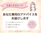 不安な恋はおわり！恋愛が楽しめるアドバイスをします すぐ実践できるコツをお届け！『寄り添い型』男女OK恋愛相談♡ イメージ1
