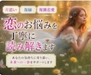 片思い・復縁・複雑恋愛のお悩みを丁寧に読み解きます あなたの気持ちに寄り添いお話を伺います イメージ1