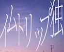 最短2日でジャンル問わずいい感じのMVを作成します できるだけ早く、そこそこクオリティの高いMVを作ってほしい人 イメージ1
