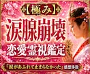 涙腺崩壊鑑定【極み】彼の本音を霊視で紐解きます 不倫・婚外恋愛・年の差…誰にも相談できない恋を成就へ導く霊視 イメージ1