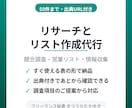 リサーチとリスト作成を代行します 競合調査・店舗リスト・情報収集を表に整理してお渡しします イメージ1